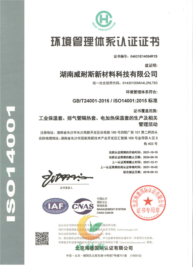 環(huán)境管理體系認證證書.jpg